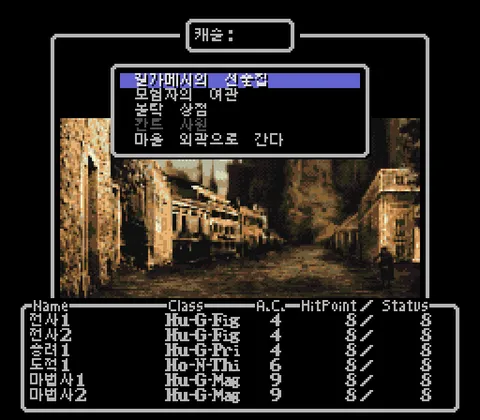 위저드리 I·II·III 스크린샷 2