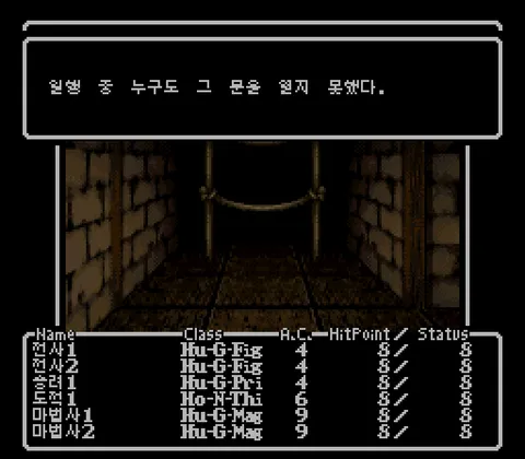 위저드리 I·II·III 스크린샷 5