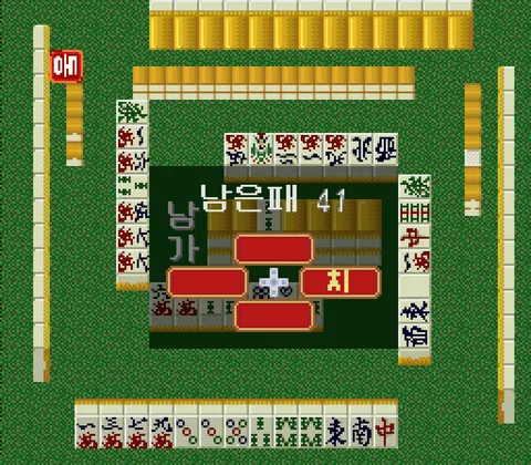 실전! 마작지남 스크린샷 7