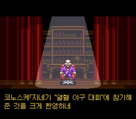 열혈 베이스볼 이야기 스크린샷 2