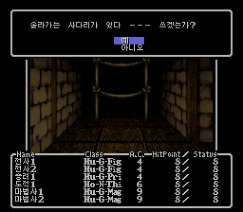 위저드리 I·II·III 스크린샷 6