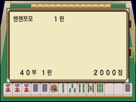 아이돌 마작 파이널 로맨스 R 스크린샷 6