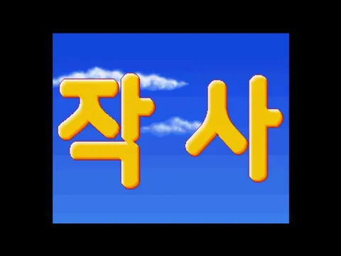 아이돌 작사 스치파이 Remix 스크린샷 2