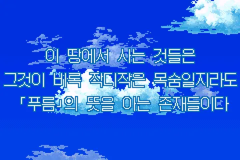 오리엔탈블루 청의천외 스크린샷 2