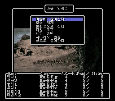 위저드리 I·II·III 스크린샷 4