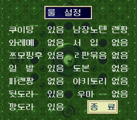 실전! 마작지남 스크린샷 5