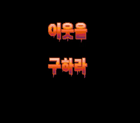 좀비가 내 이웃을 먹었어요 스크린샷 2