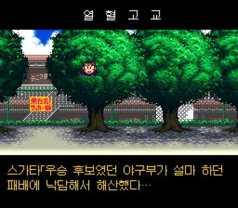 열혈 베이스볼 이야기 스크린샷 4