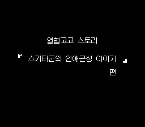 열혈 베이스볼 이야기 스크린샷 5