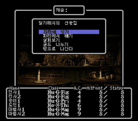 위저드리 I·II·III 스크린샷 3