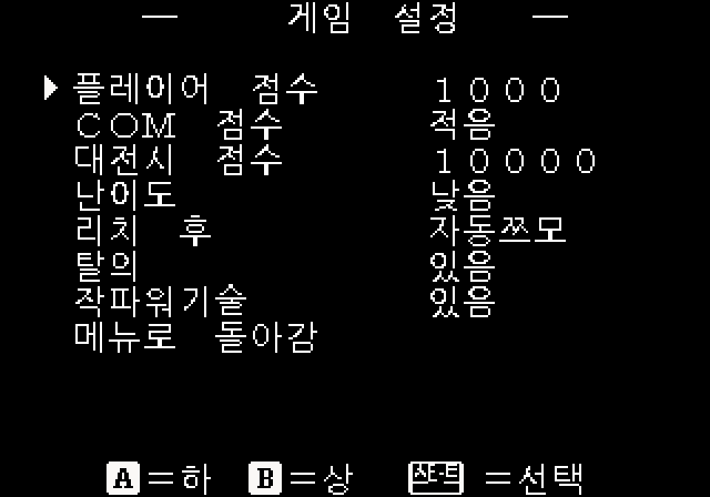 테스트 모드의 게임 설정 화면