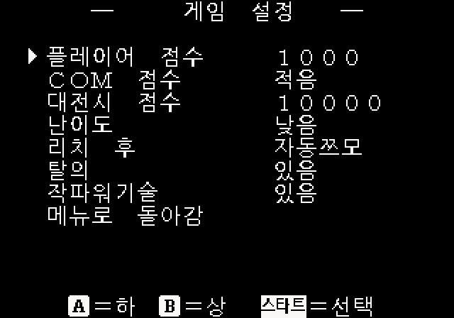테스트 모드의 게임 설정 화면
