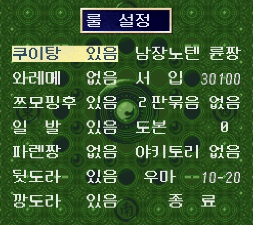 현대 룰에 가깝게 맞춘 룰 설정 화면